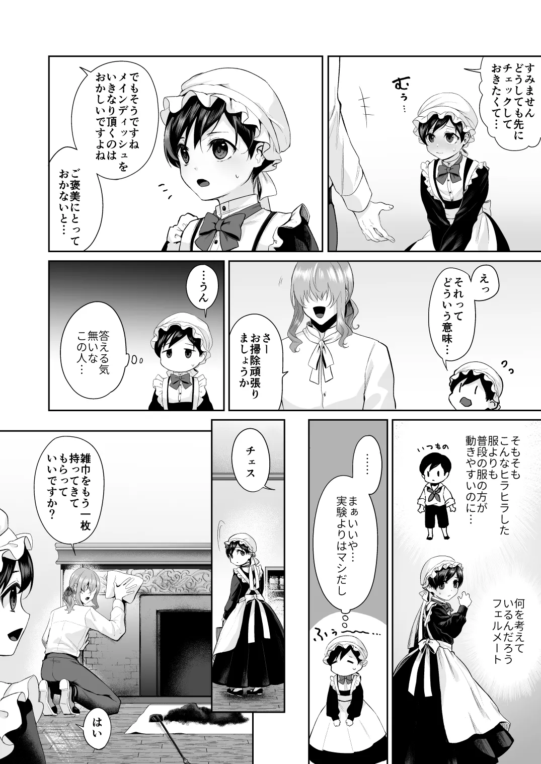 不死者の少年とその保護者の歪んだ生活の話 番外編 Page.6