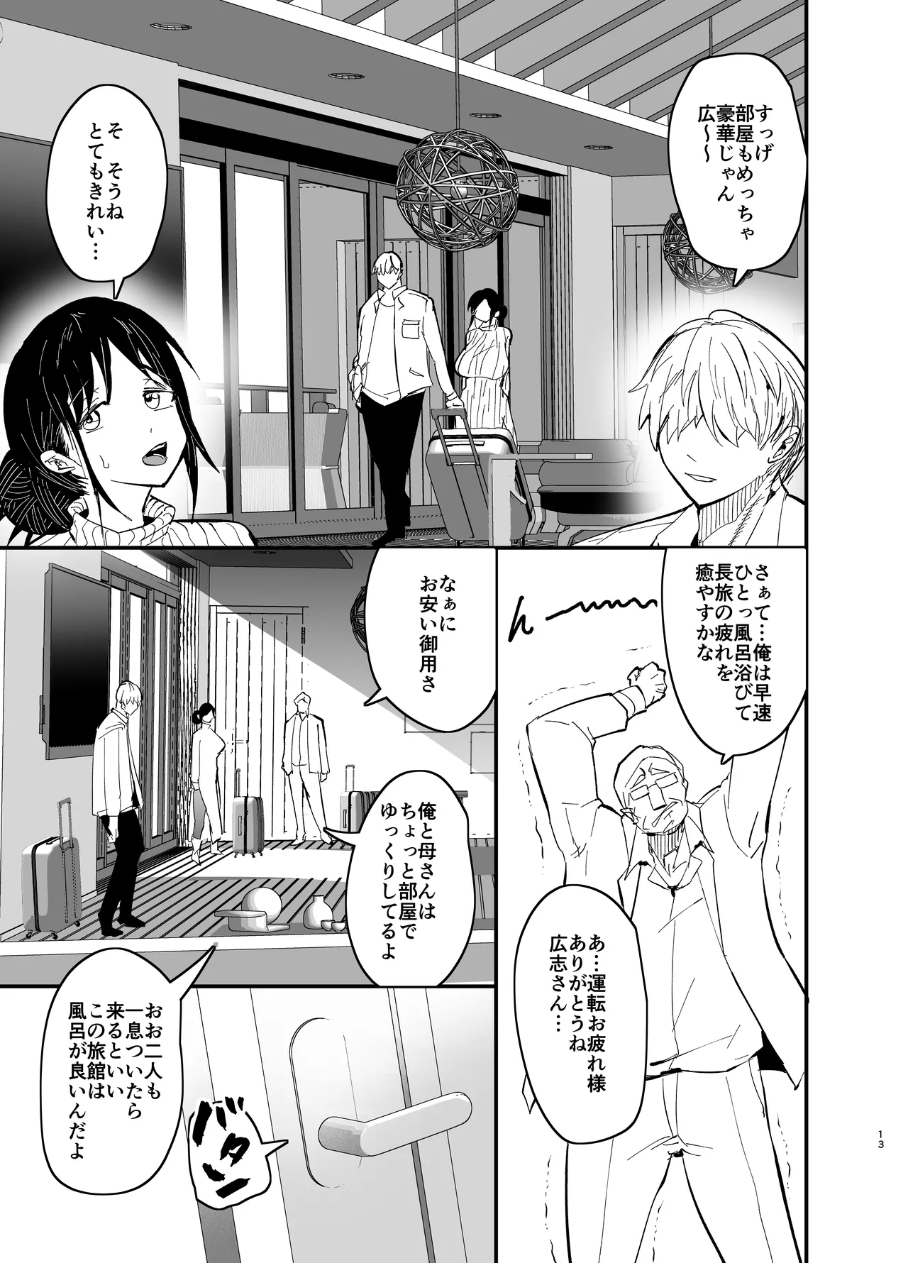 継母堕天2～ママハハダテン2～ Page.13