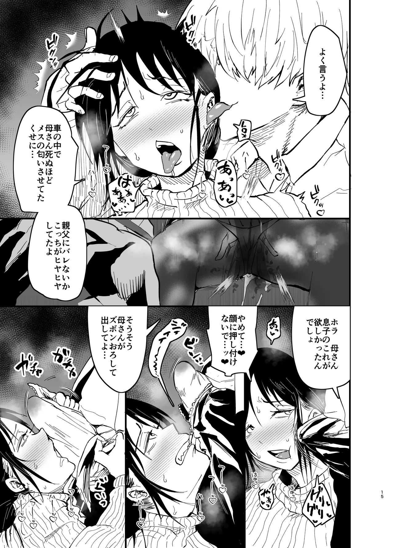 継母堕天2～ママハハダテン2～ Page.15