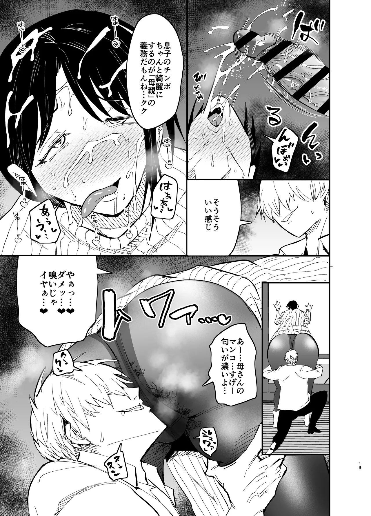 継母堕天2～ママハハダテン2～ Page.19