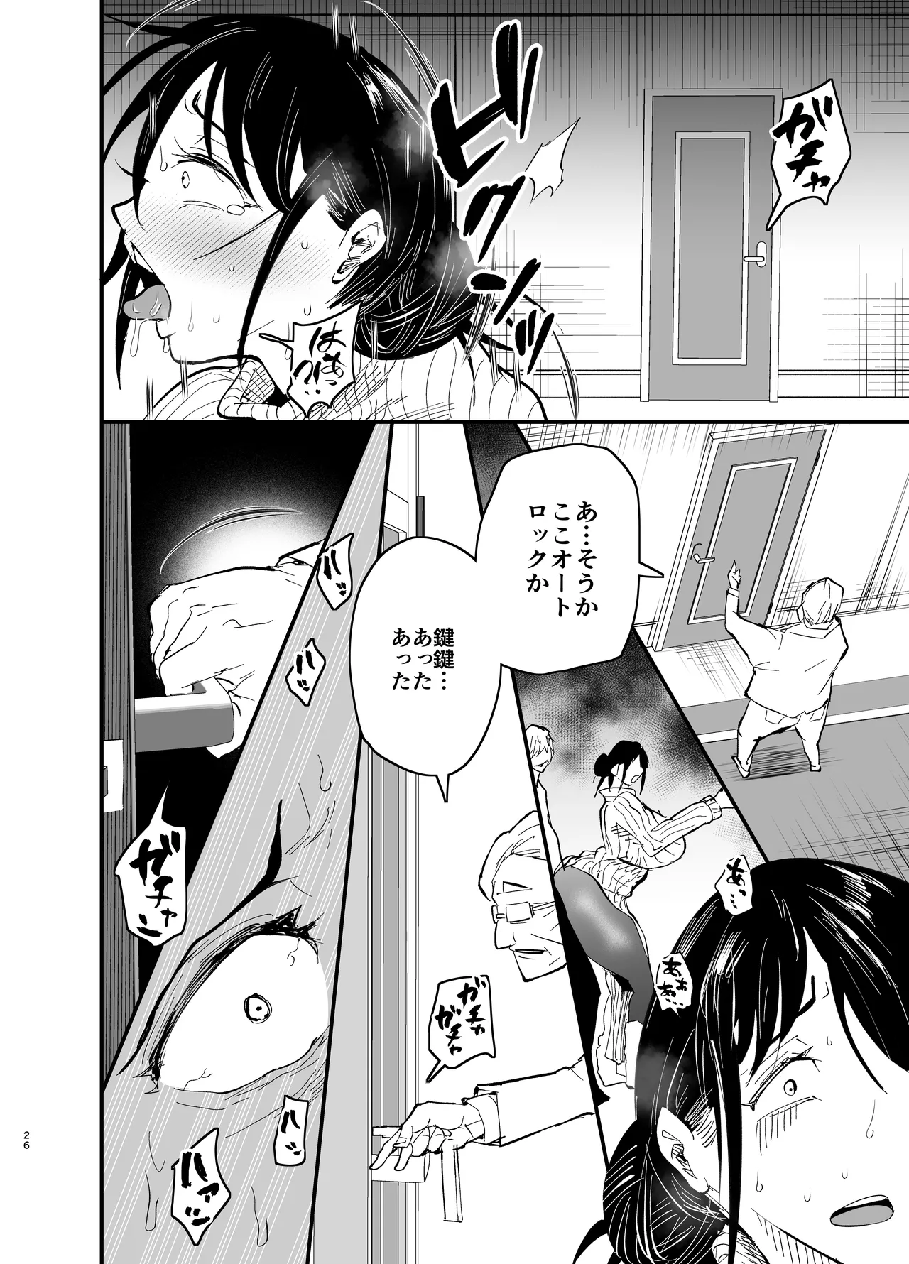 継母堕天2～ママハハダテン2～ Page.26