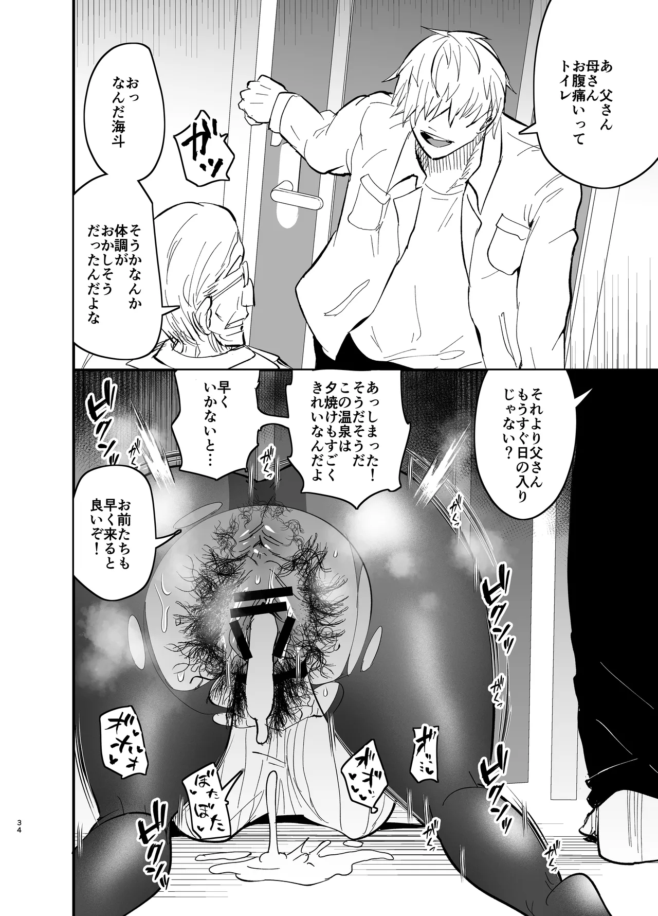 継母堕天2～ママハハダテン2～ Page.34