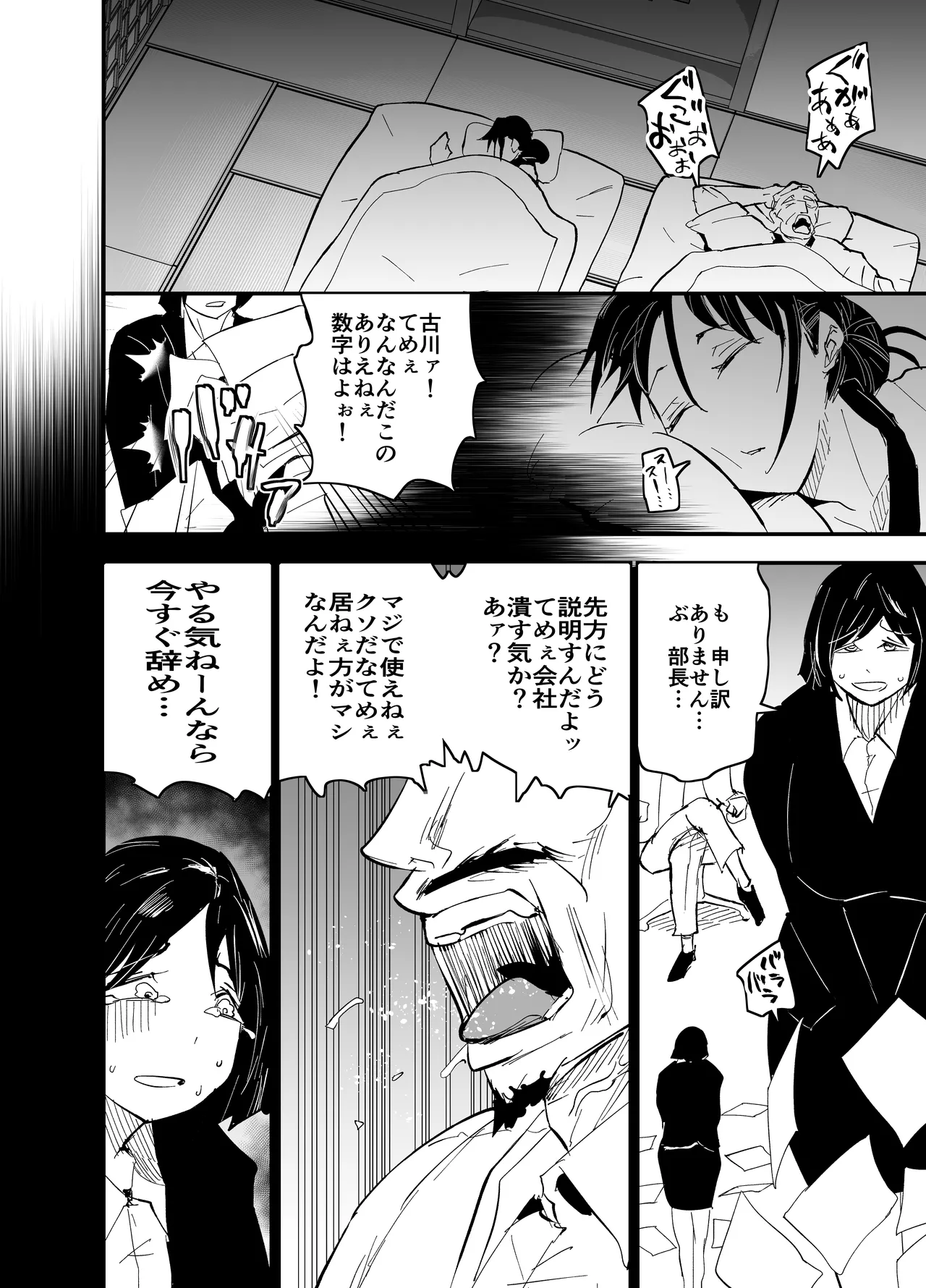 継母堕天2～ママハハダテン2～ Page.36