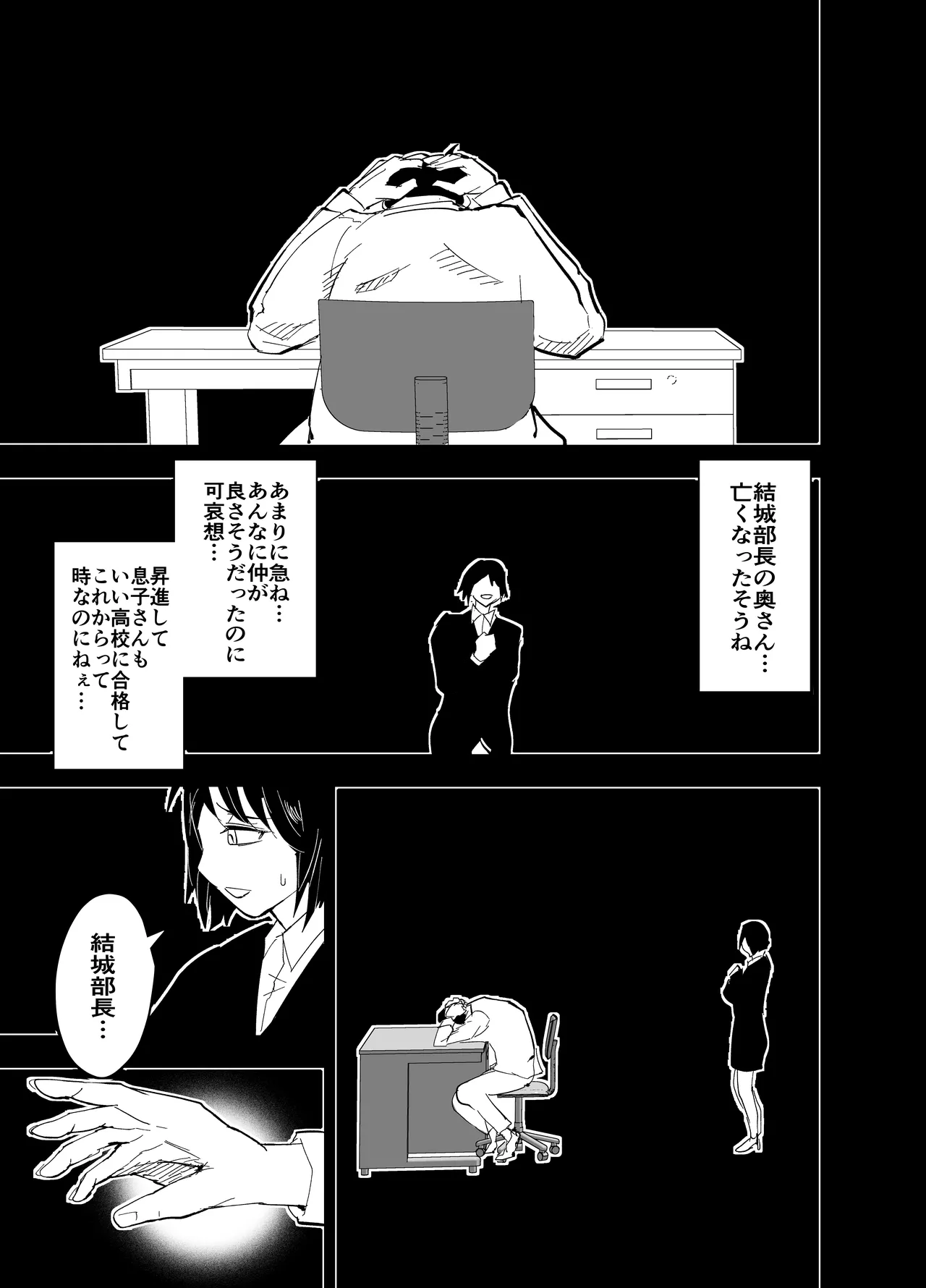 継母堕天2～ママハハダテン2～ Page.39