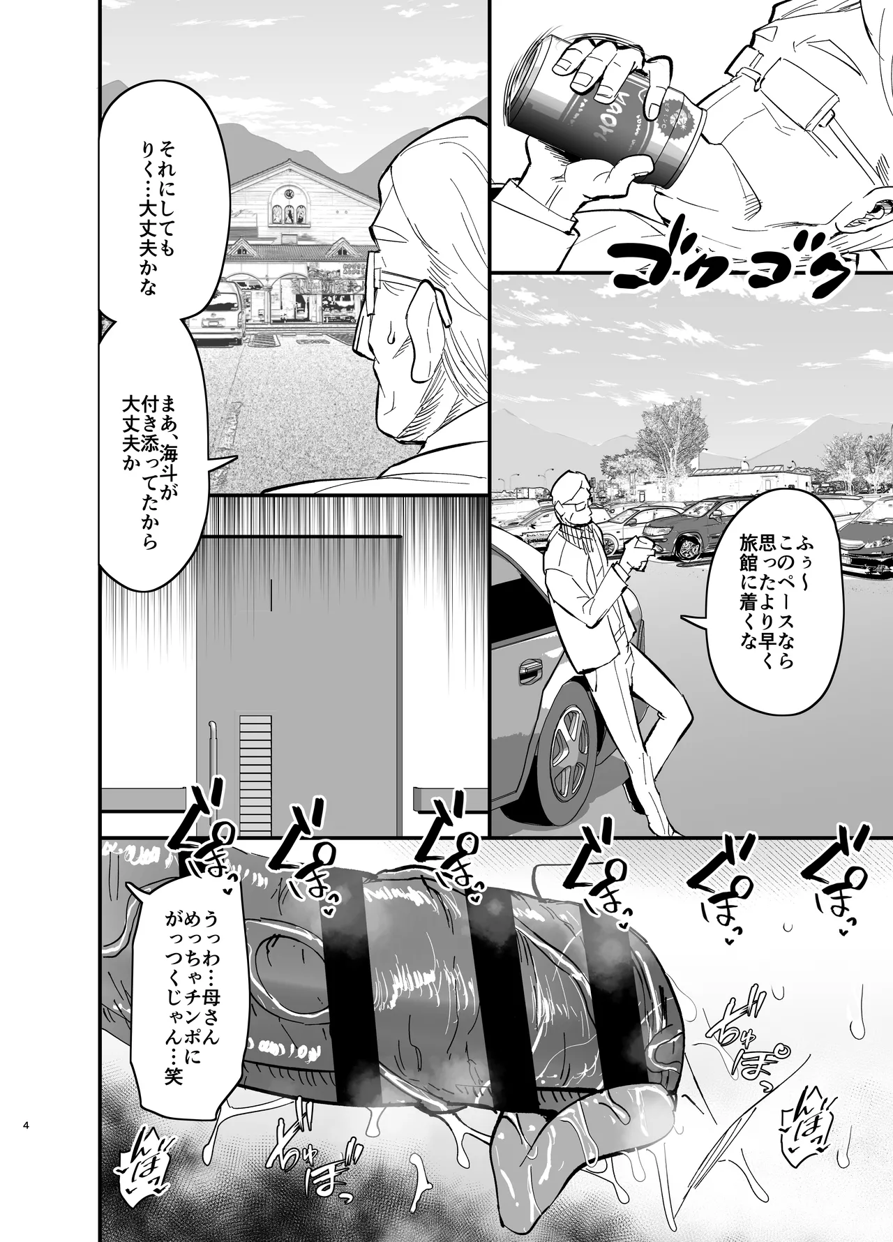 継母堕天2～ママハハダテン2～ Page.4