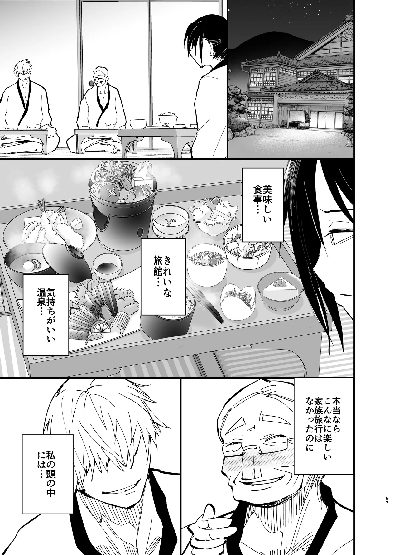 継母堕天2～ママハハダテン2～ Page.57