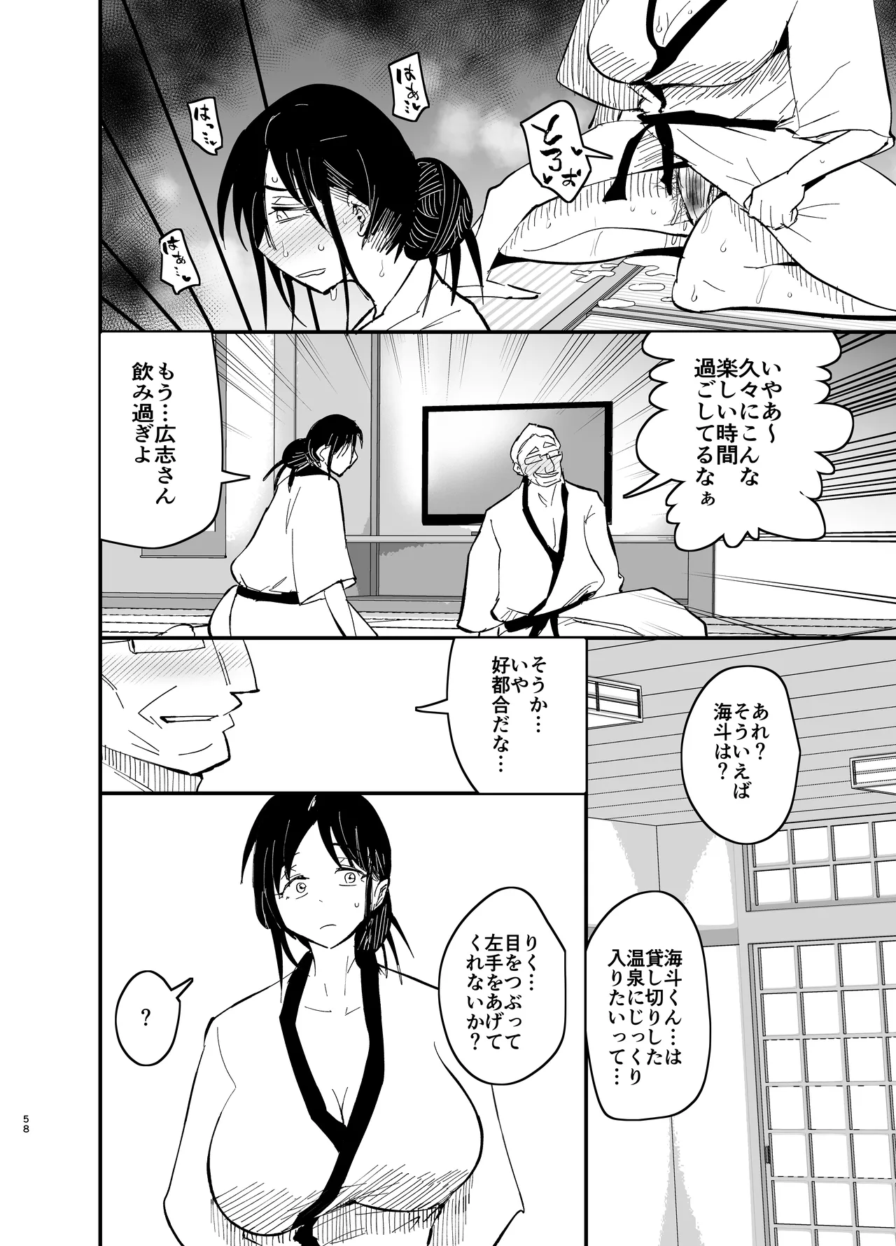 継母堕天2～ママハハダテン2～ Page.58