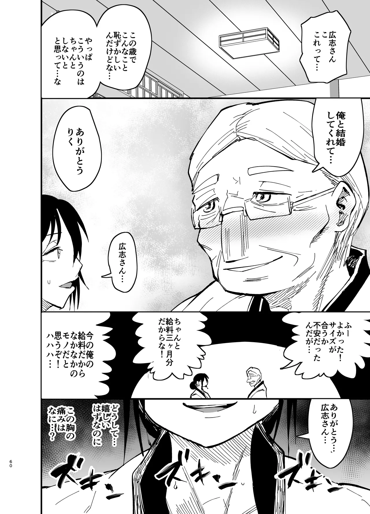 継母堕天2～ママハハダテン2～ Page.60