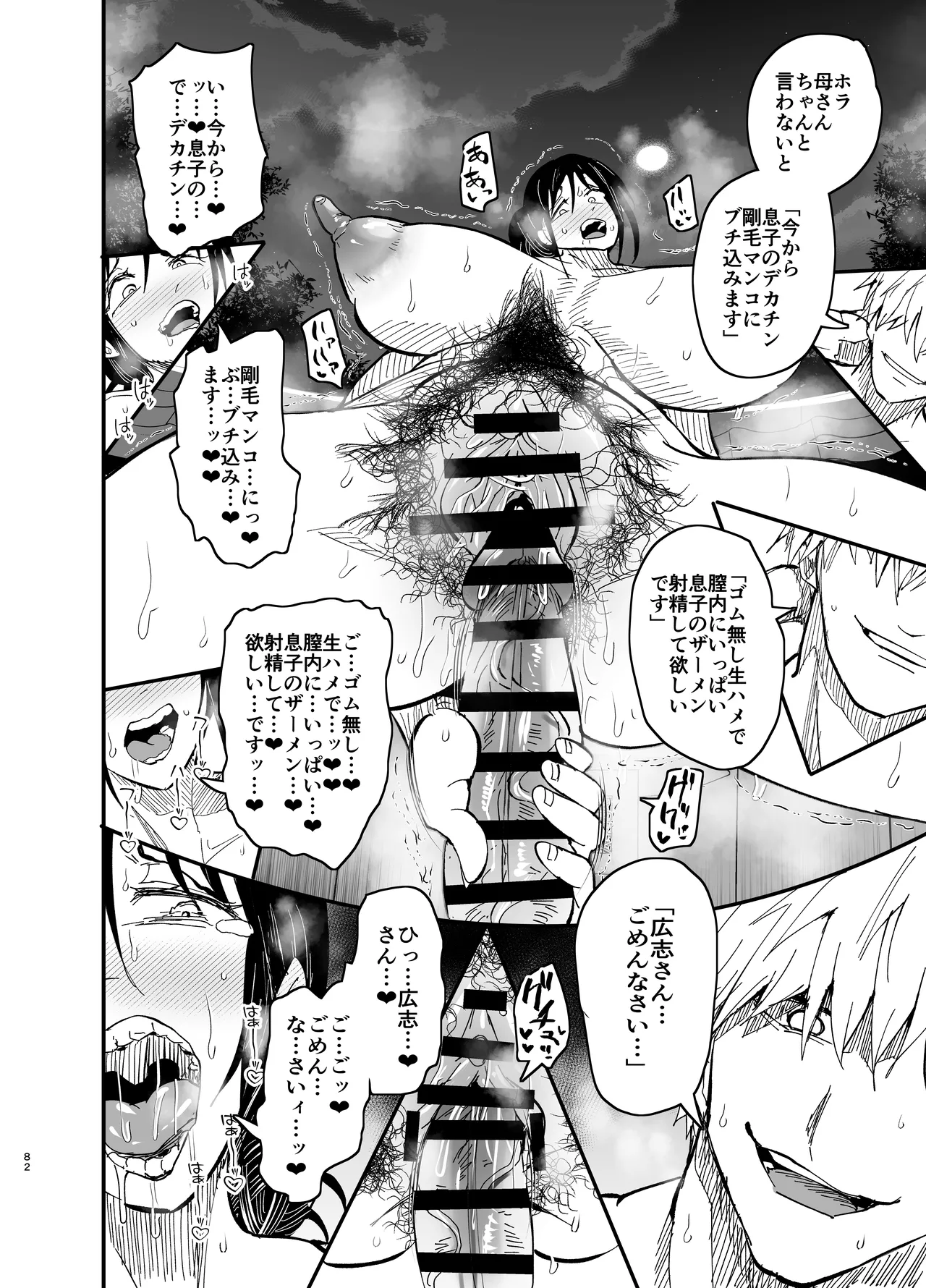 継母堕天2～ママハハダテン2～ Page.82