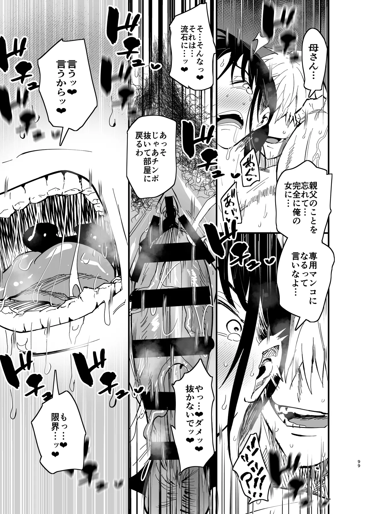 継母堕天2～ママハハダテン2～ Page.99