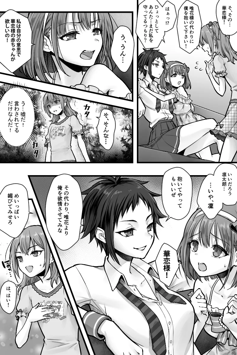 続 ふたなりちんぽ様に陥落した彼女とメス堕ちした僕の物語 Page.12