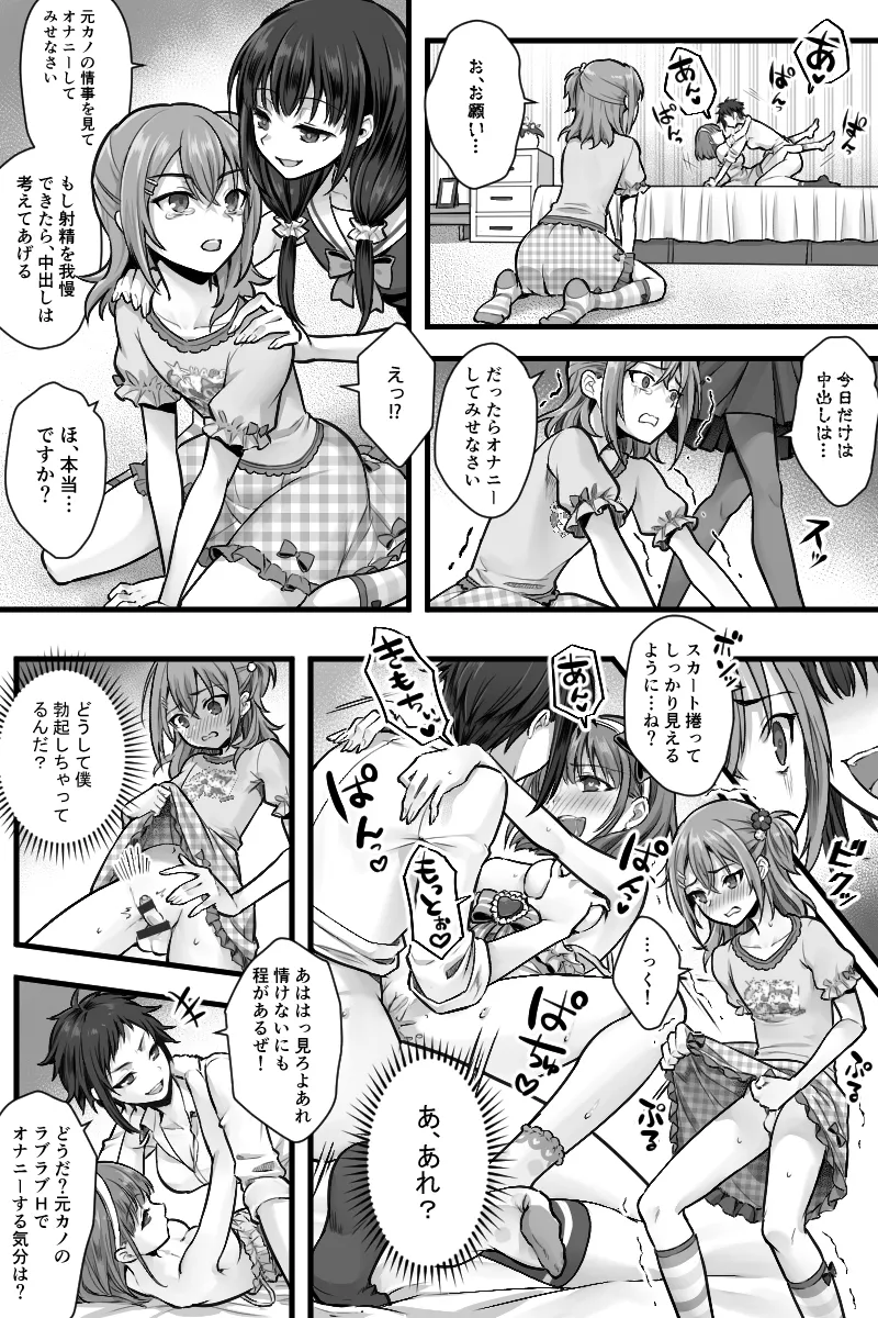 続 ふたなりちんぽ様に陥落した彼女とメス堕ちした僕の物語 Page.19