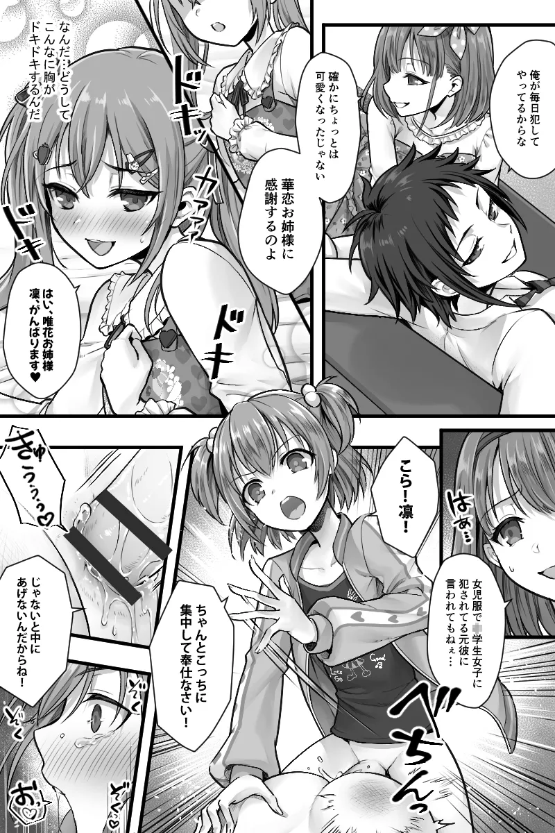 続 ふたなりちんぽ様に陥落した彼女とメス堕ちした僕の物語 Page.25