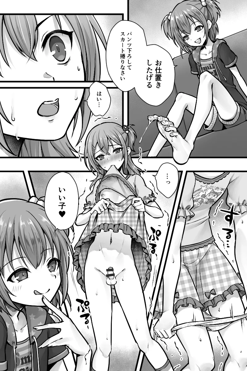 続 ふたなりちんぽ様に陥落した彼女とメス堕ちした僕の物語 Page.5