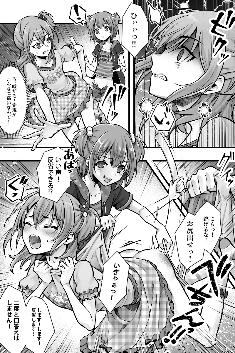 続 ふたなりちんぽ様に陥落した彼女とメス堕ちした僕の物語 Page.7