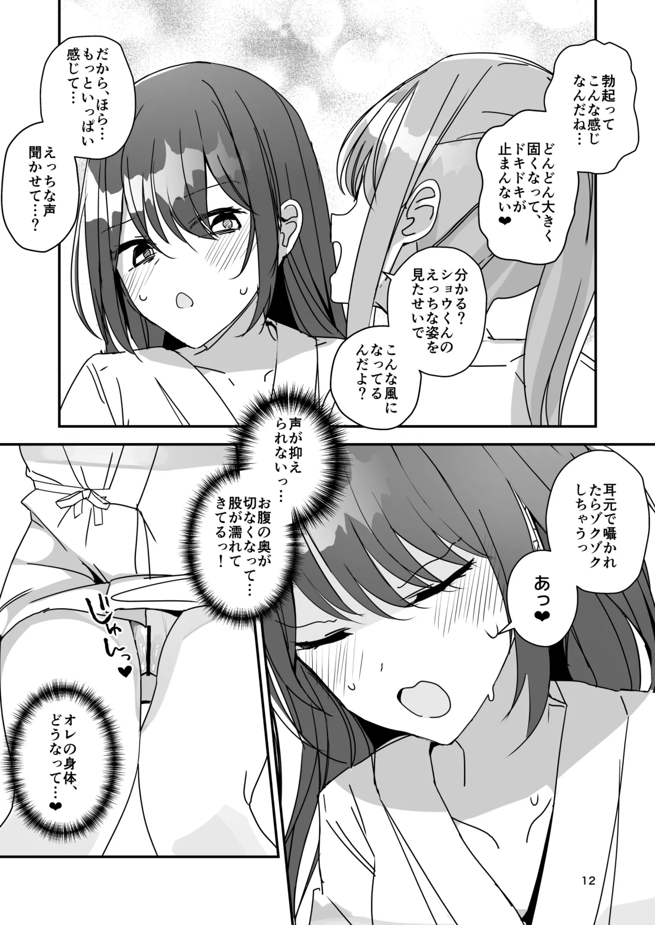 女の子になってふたなり彼女に孕ませられる本 Page.11