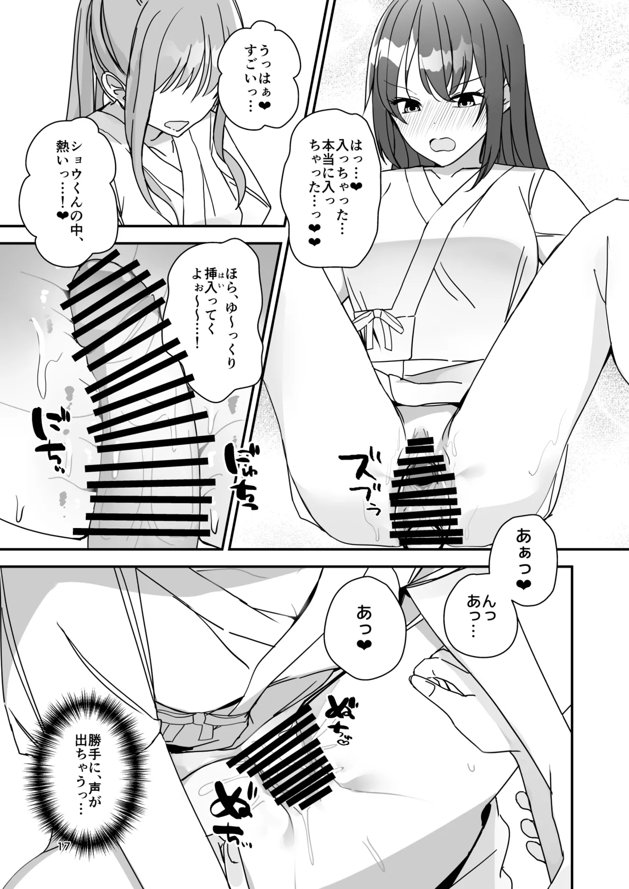 女の子になってふたなり彼女に孕ませられる本 Page.16