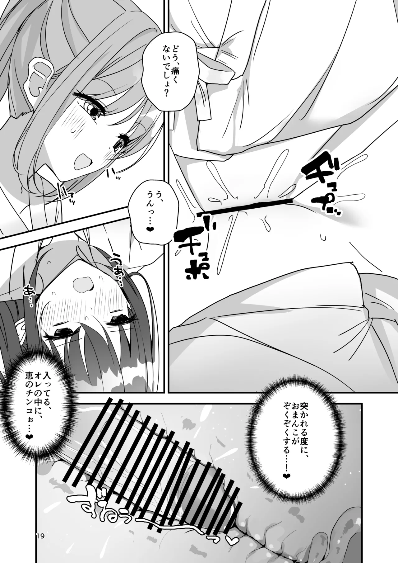 女の子になってふたなり彼女に孕ませられる本 Page.18