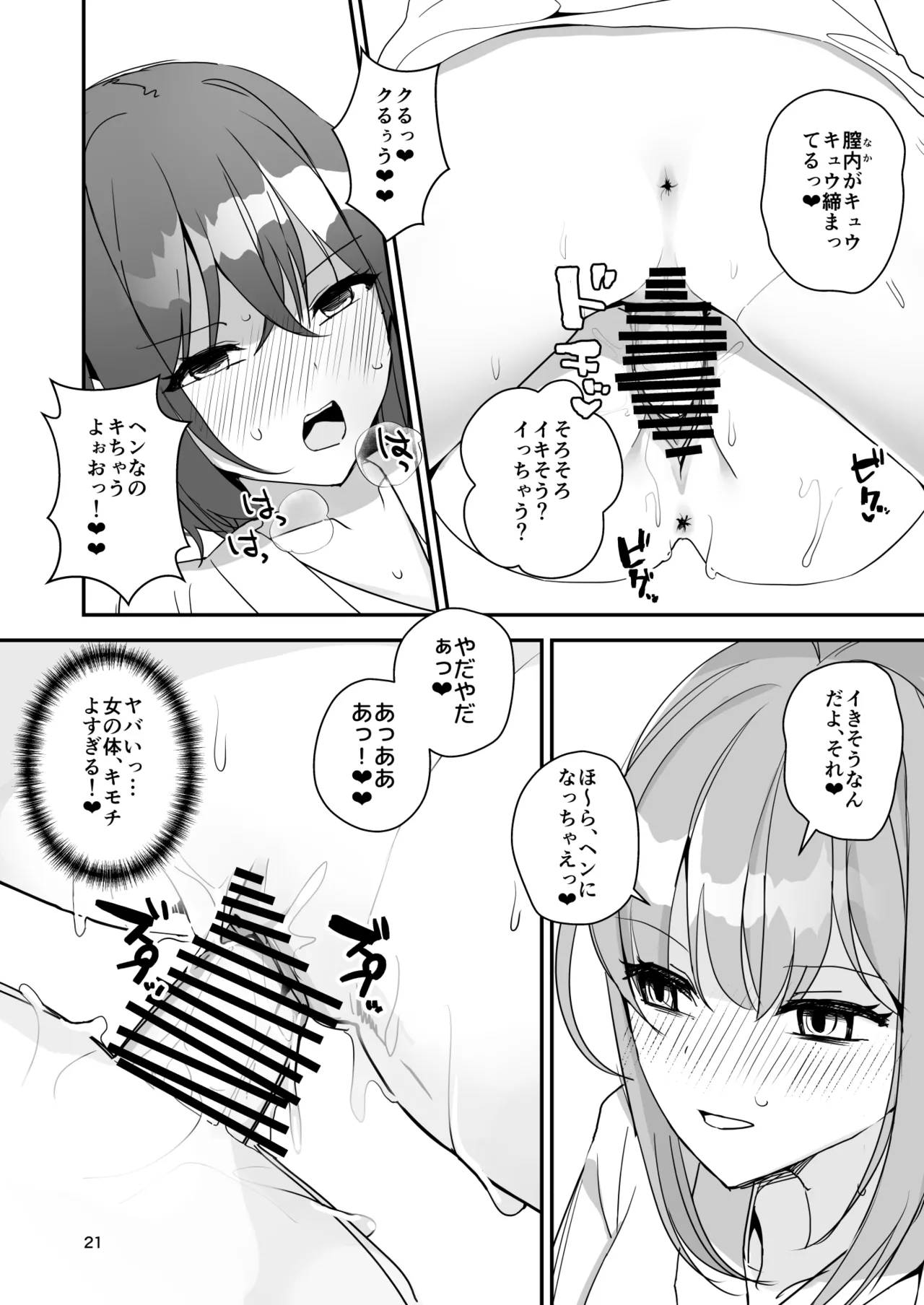 女の子になってふたなり彼女に孕ませられる本 Page.20