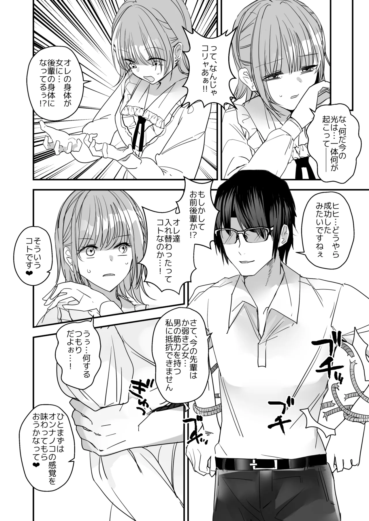 女の子になってふたなり彼女に孕ませられる本 Page.33