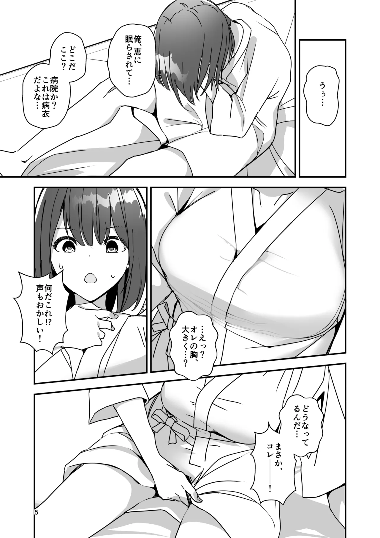 女の子になってふたなり彼女に孕ませられる本 Page.4