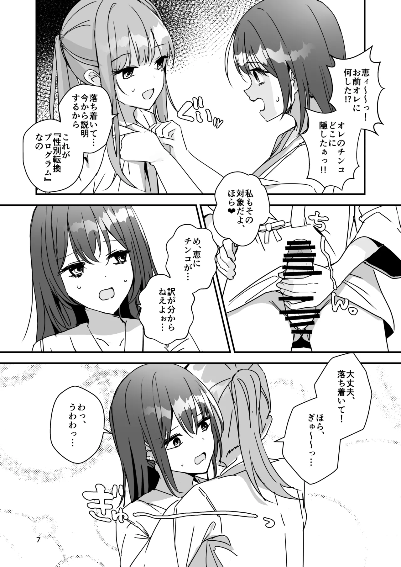 女の子になってふたなり彼女に孕ませられる本 Page.6