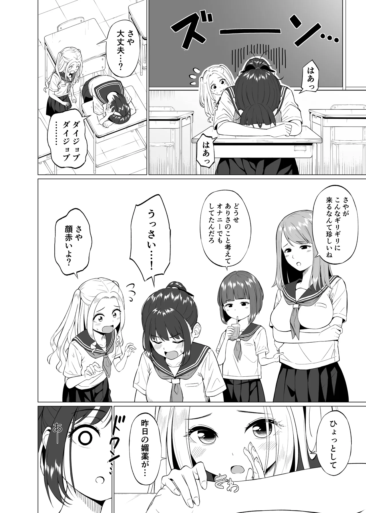 そのさき。 Page.8