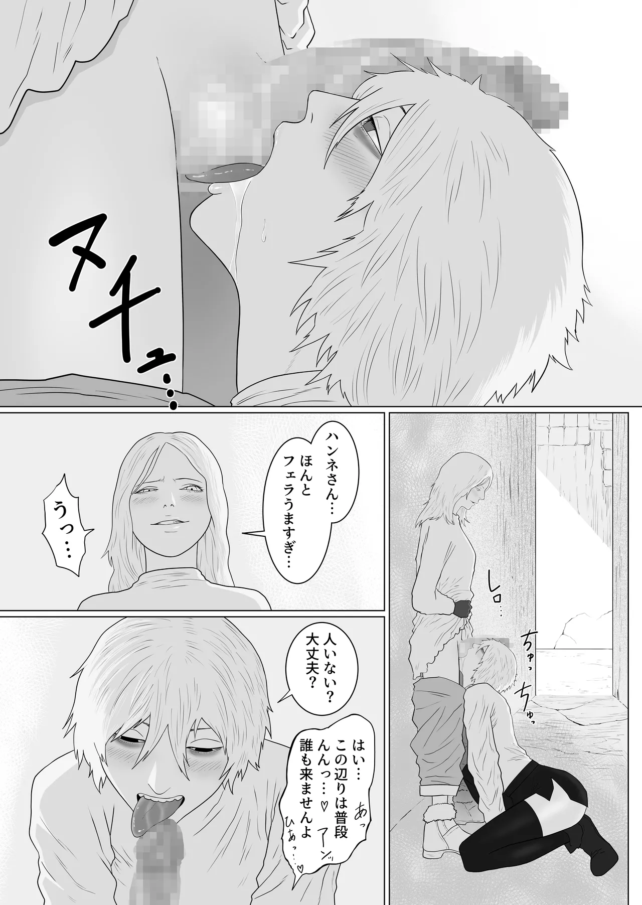 ふたなり悪魔と悪魔祓い師 Page.22