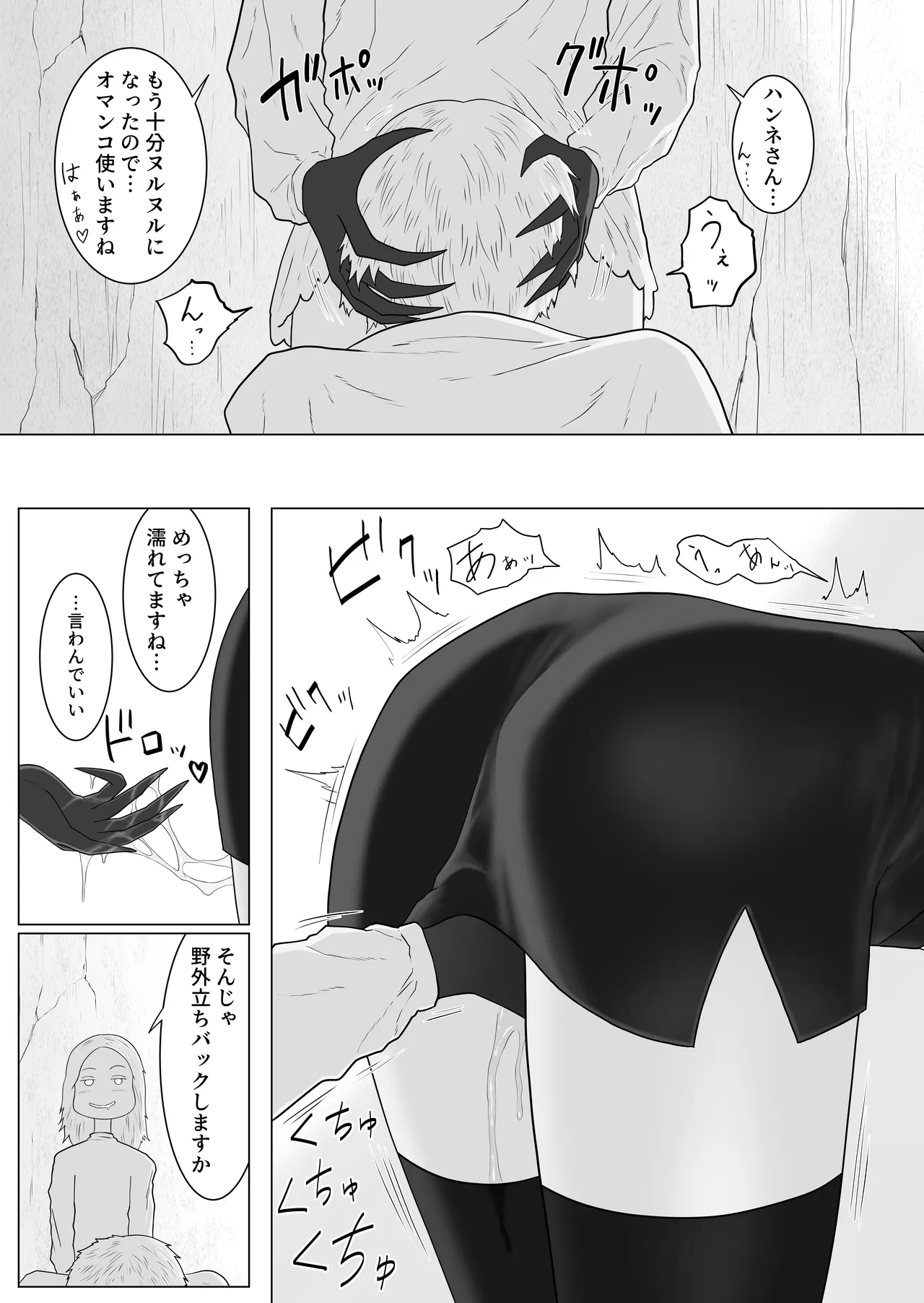 ふたなり悪魔と悪魔祓い師 Page.23