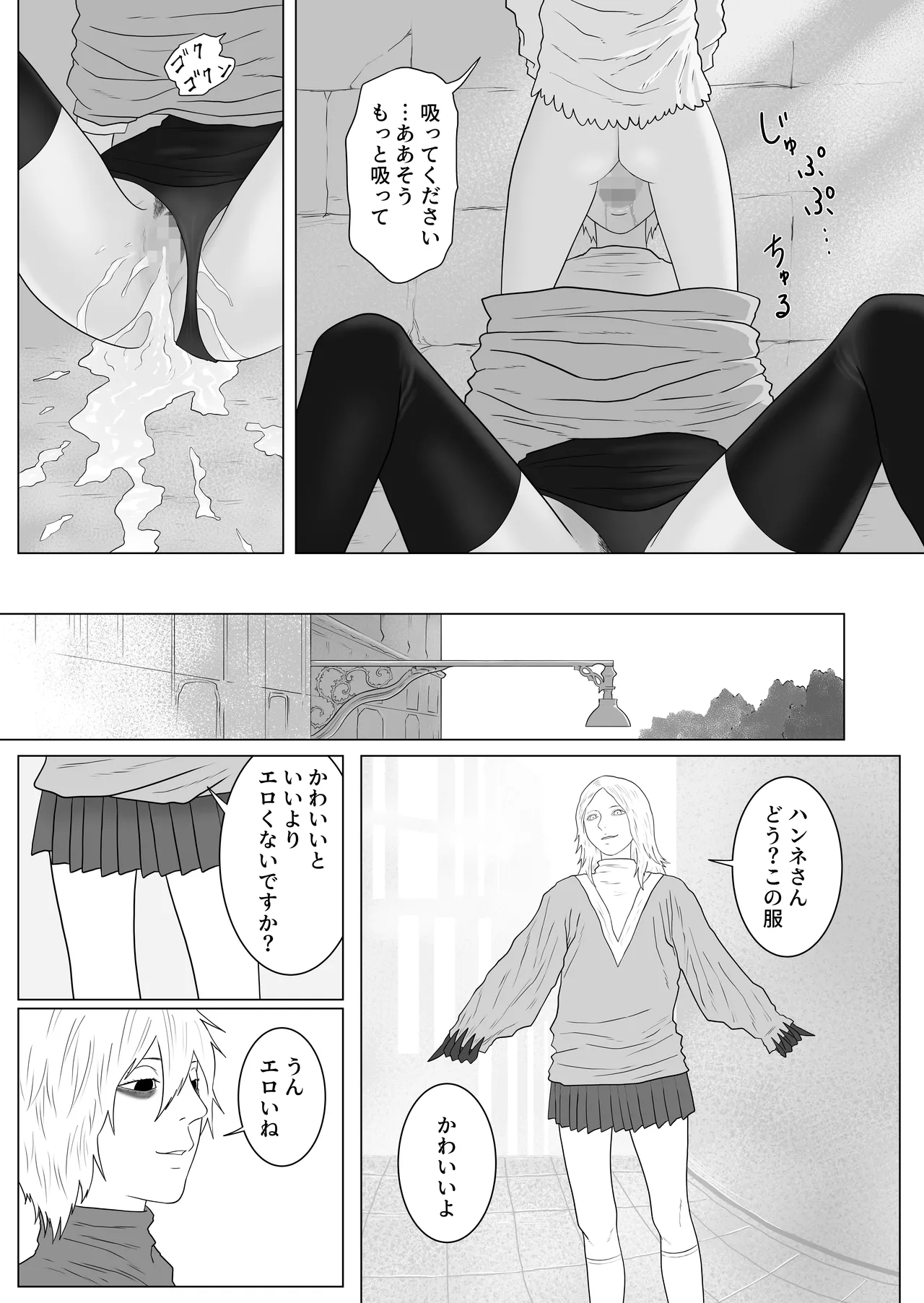 ふたなり悪魔と悪魔祓い師 Page.28