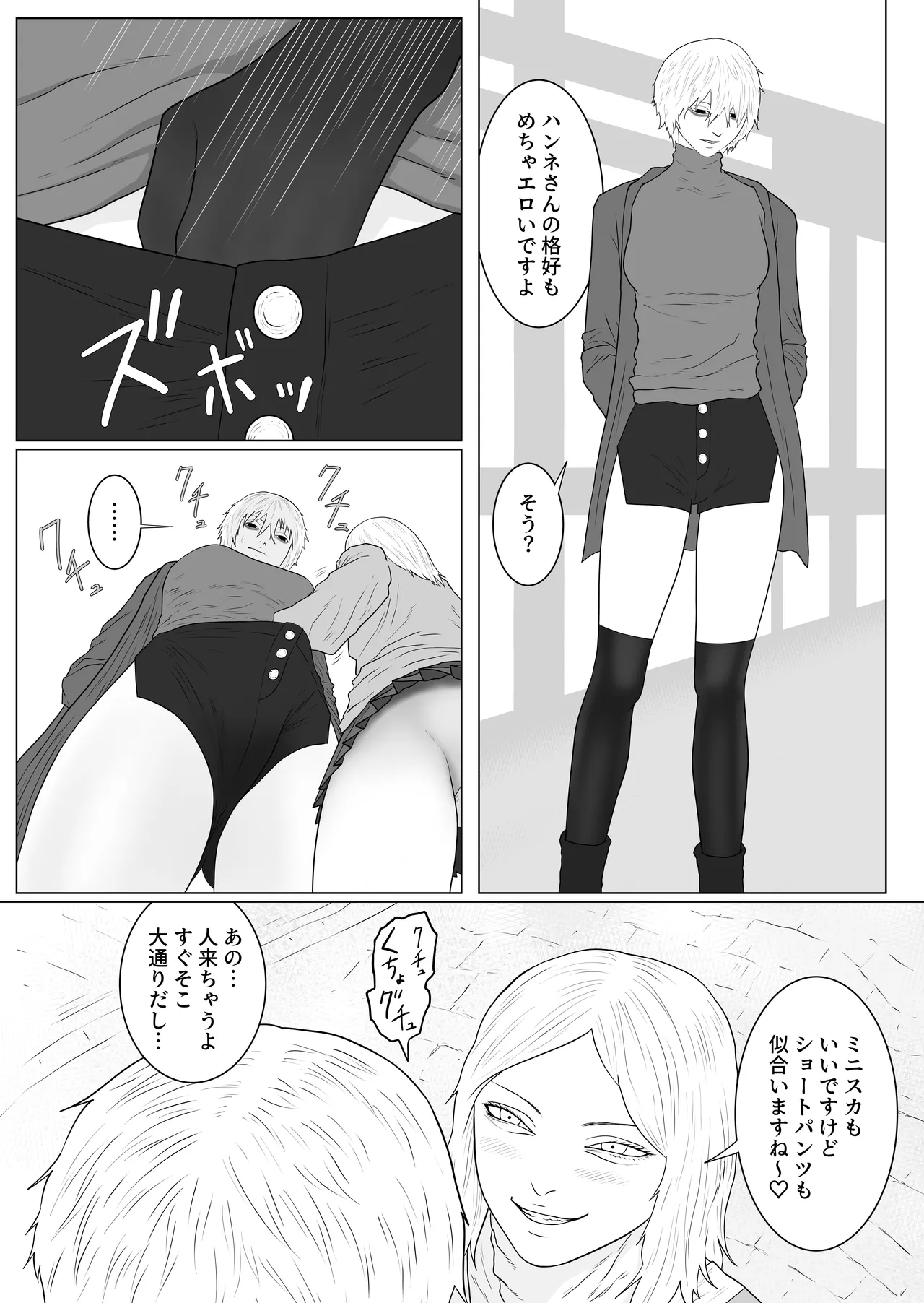 ふたなり悪魔と悪魔祓い師 Page.29