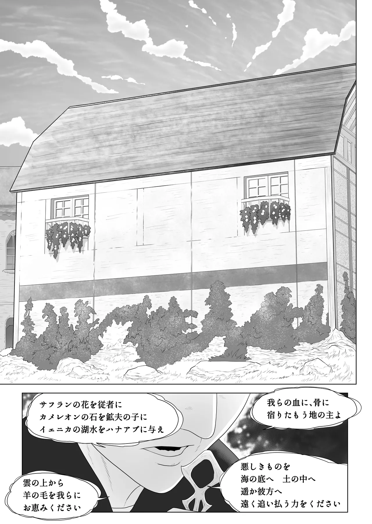 ふたなり悪魔と悪魔祓い師 Page.3