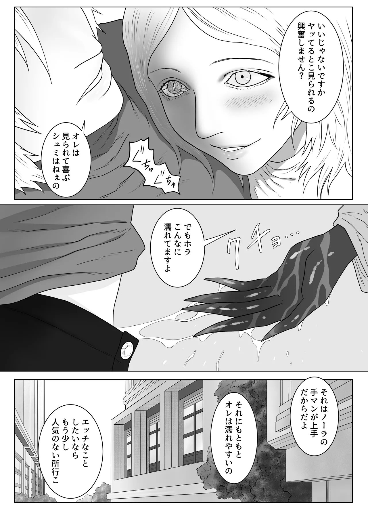 ふたなり悪魔と悪魔祓い師 Page.30