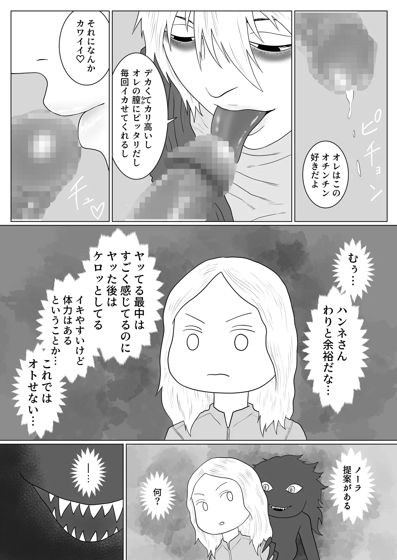 ふたなり悪魔と悪魔祓い師 Page.35