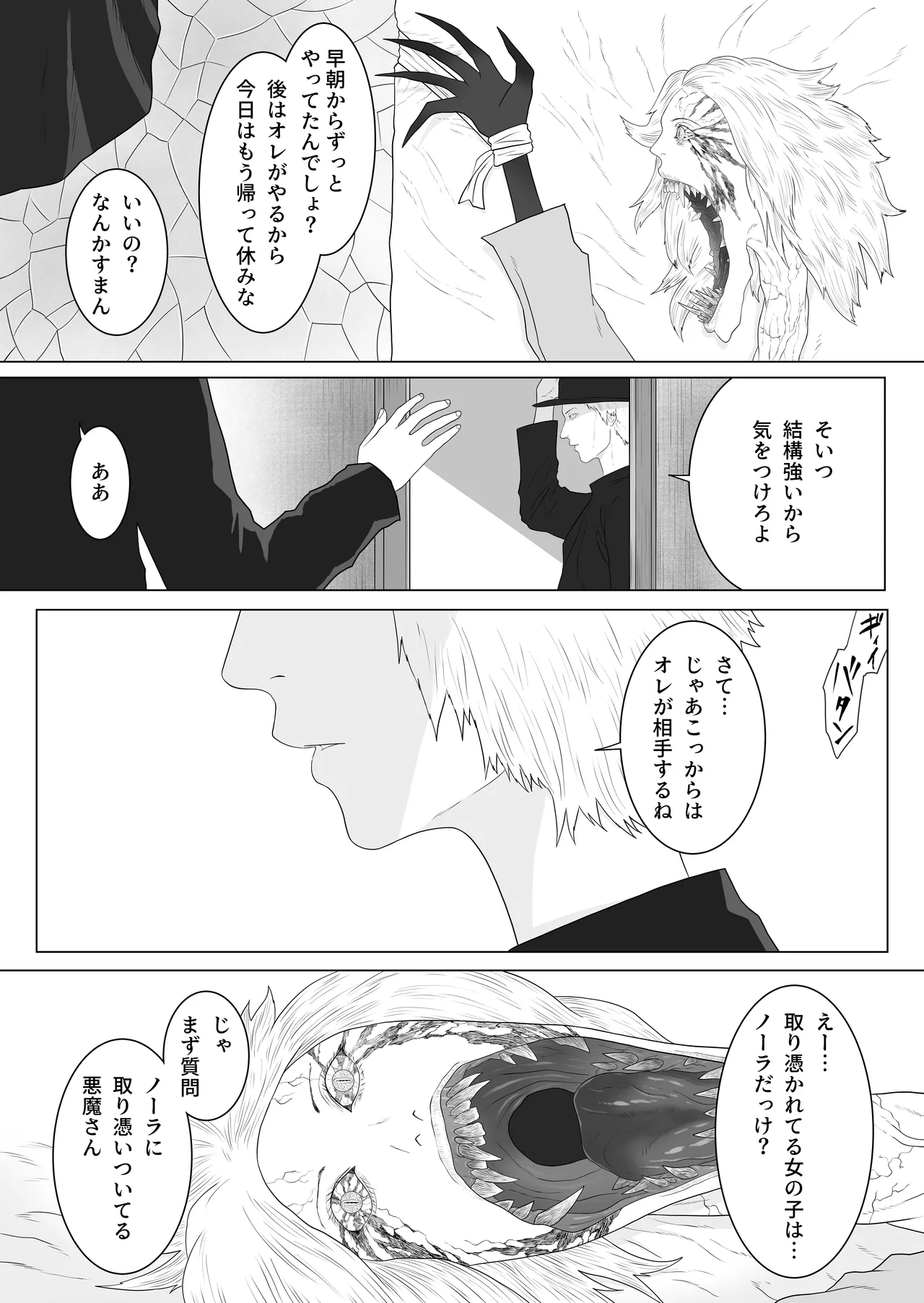 ふたなり悪魔と悪魔祓い師 Page.6