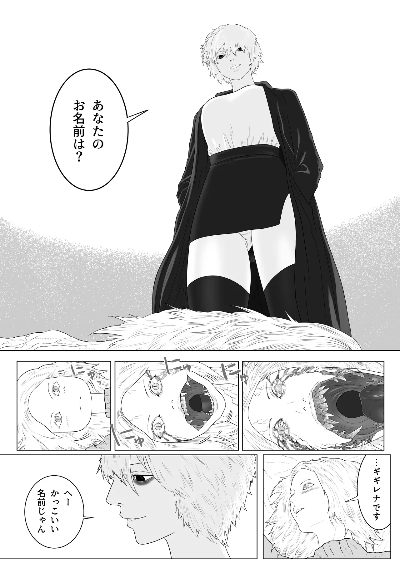 ふたなり悪魔と悪魔祓い師 Page.7