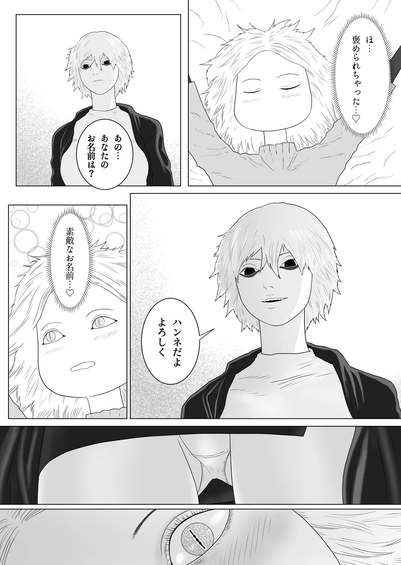 ふたなり悪魔と悪魔祓い師 Page.8