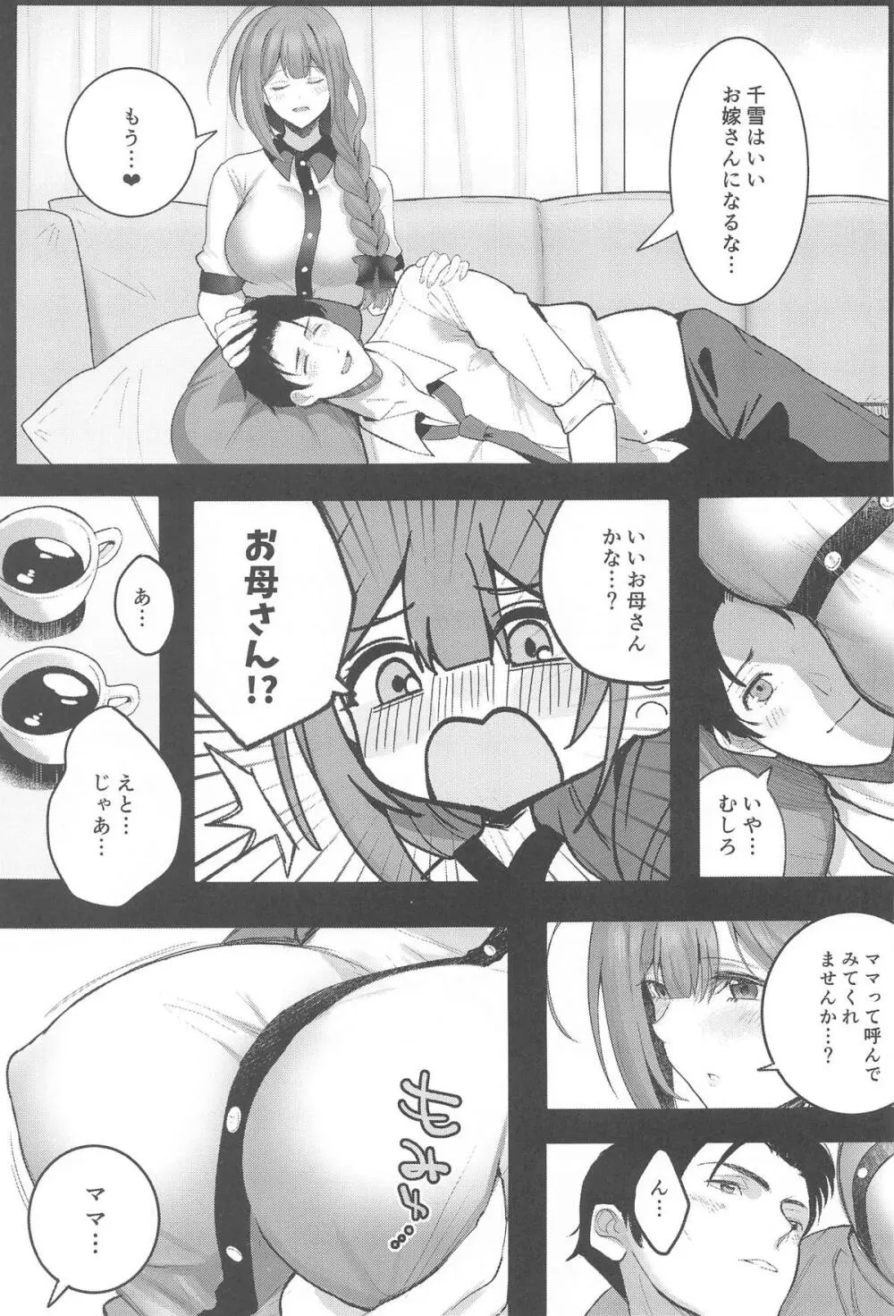 千雪ママのおっぱいだ～いちゅきでちゅ Page.4