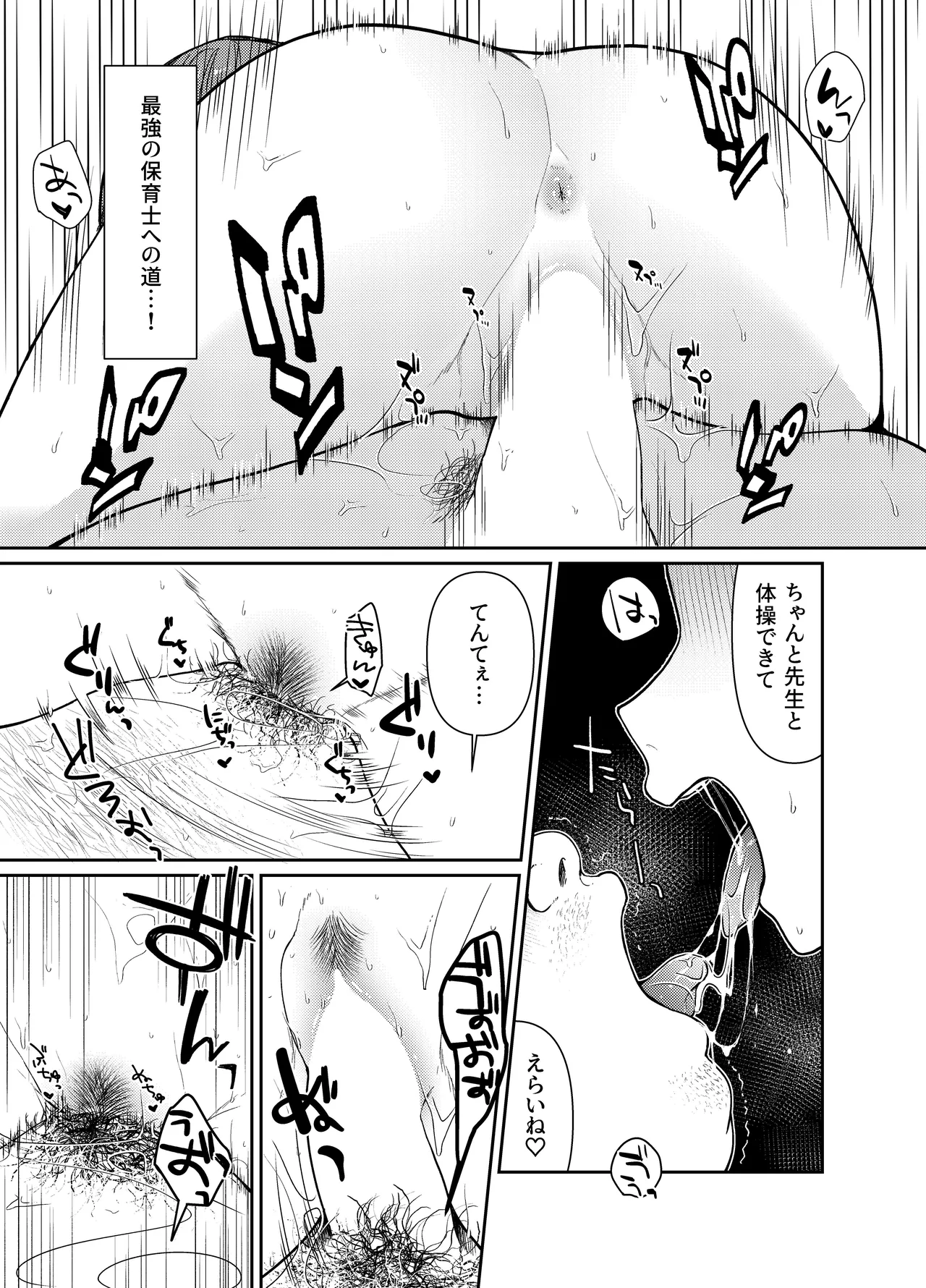 あげはてんてーといっしょ1＆2 Page.14