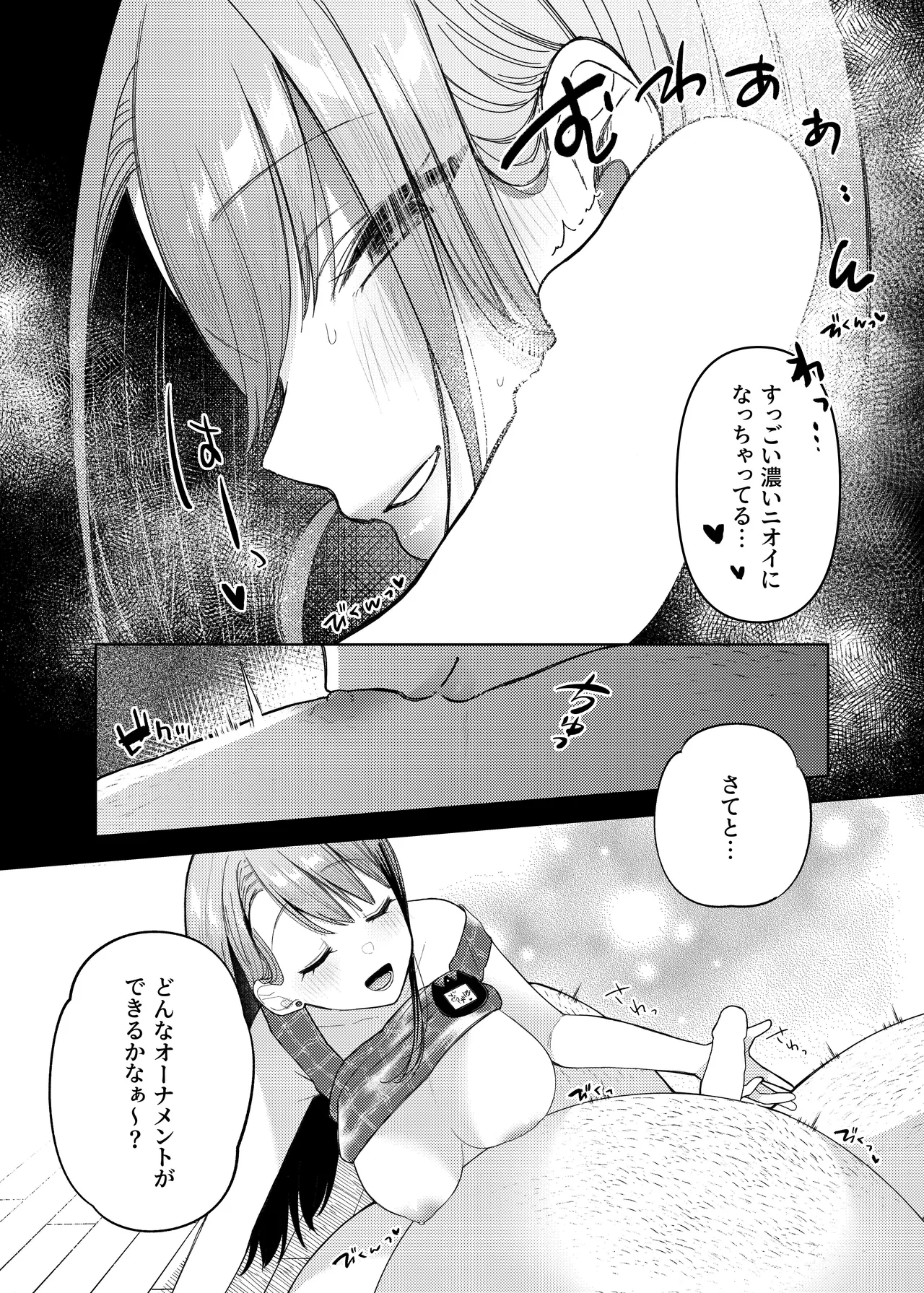 あげはてんてーといっしょ1＆2 Page.28