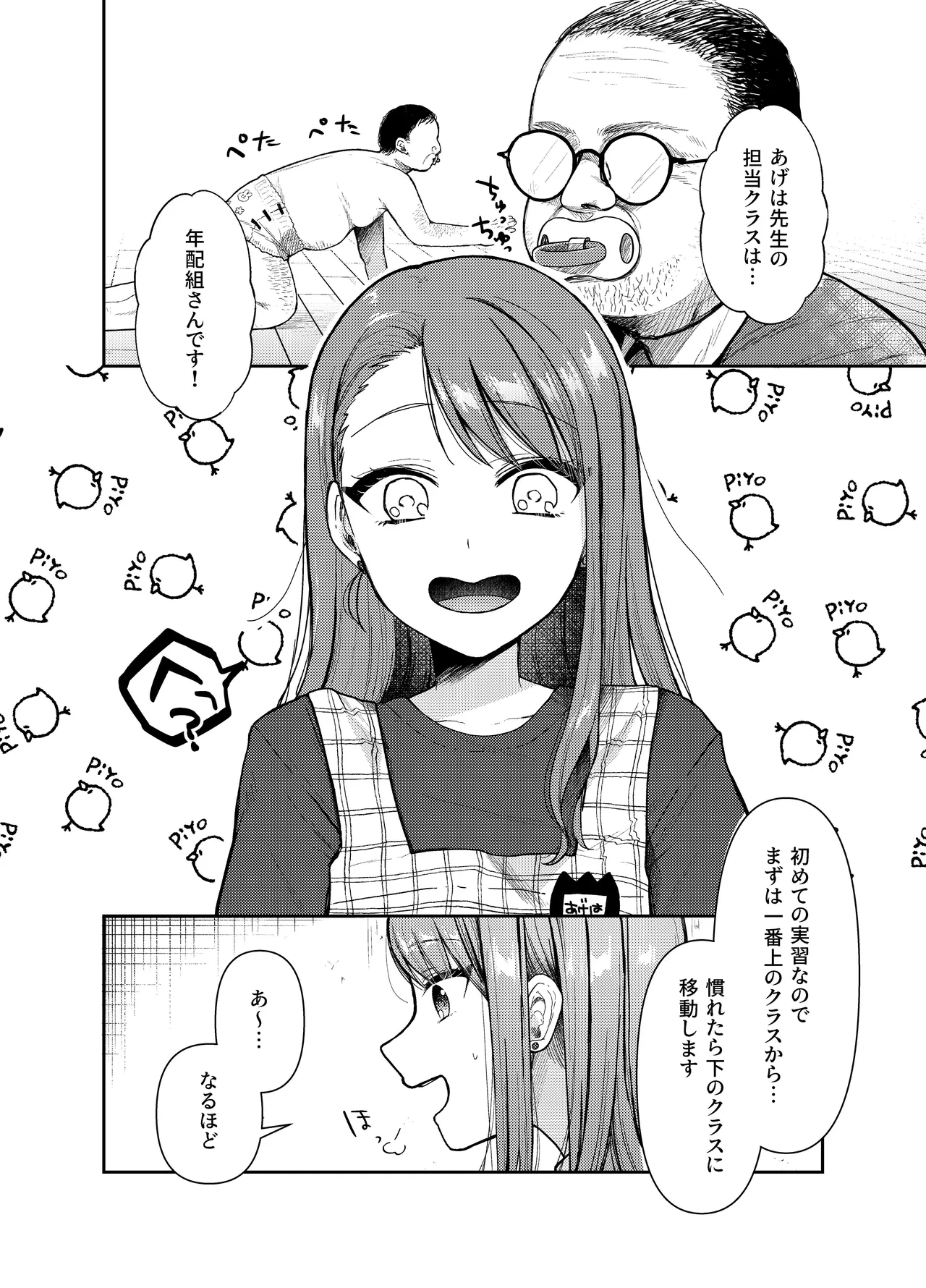 あげはてんてーといっしょ1＆2 Page.3