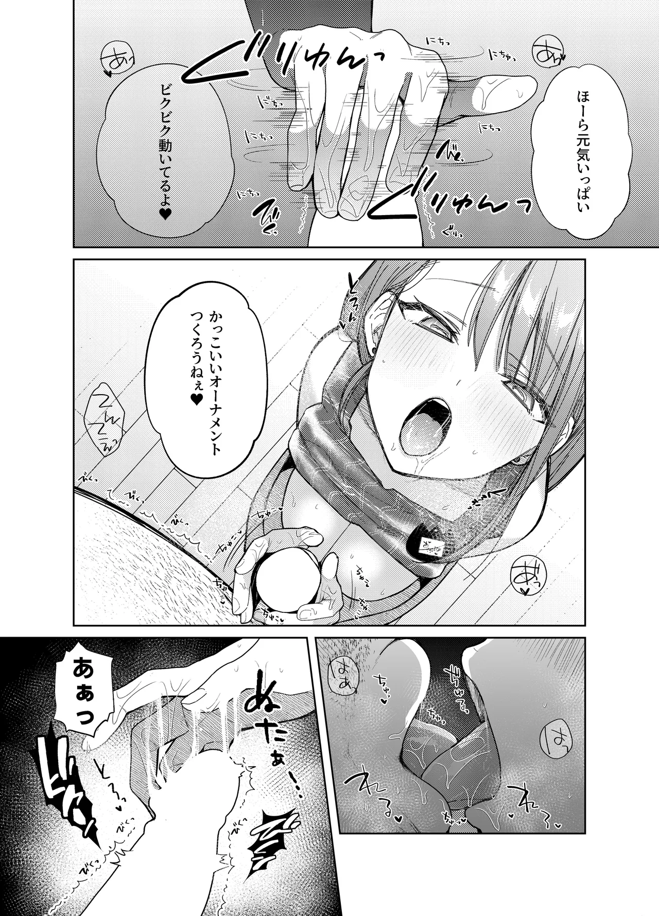 あげはてんてーといっしょ1＆2 Page.30