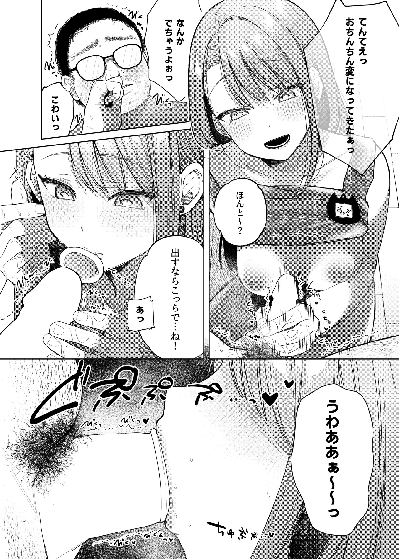 あげはてんてーといっしょ1＆2 Page.31