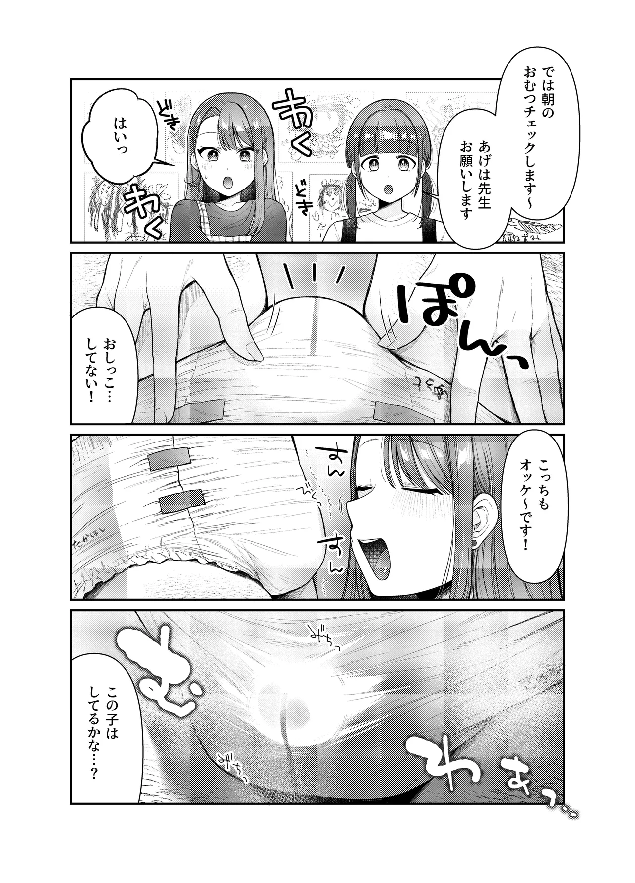 あげはてんてーといっしょ1＆2 Page.4