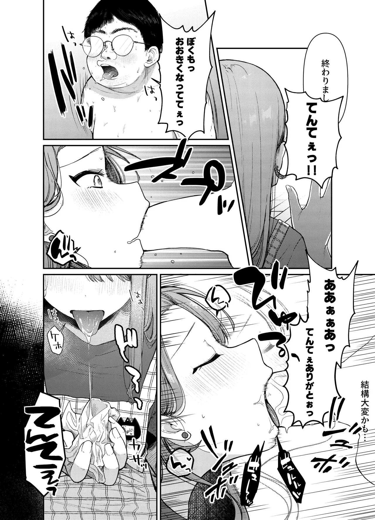 あげはてんてーといっしょ1＆2 Page.7