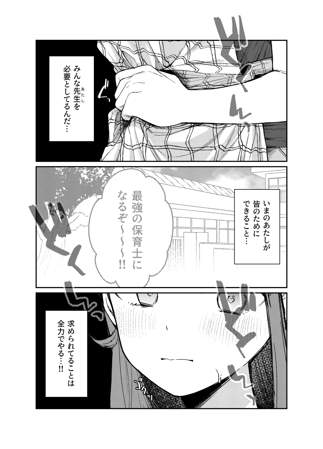 あげはてんてーといっしょ1＆2 Page.9