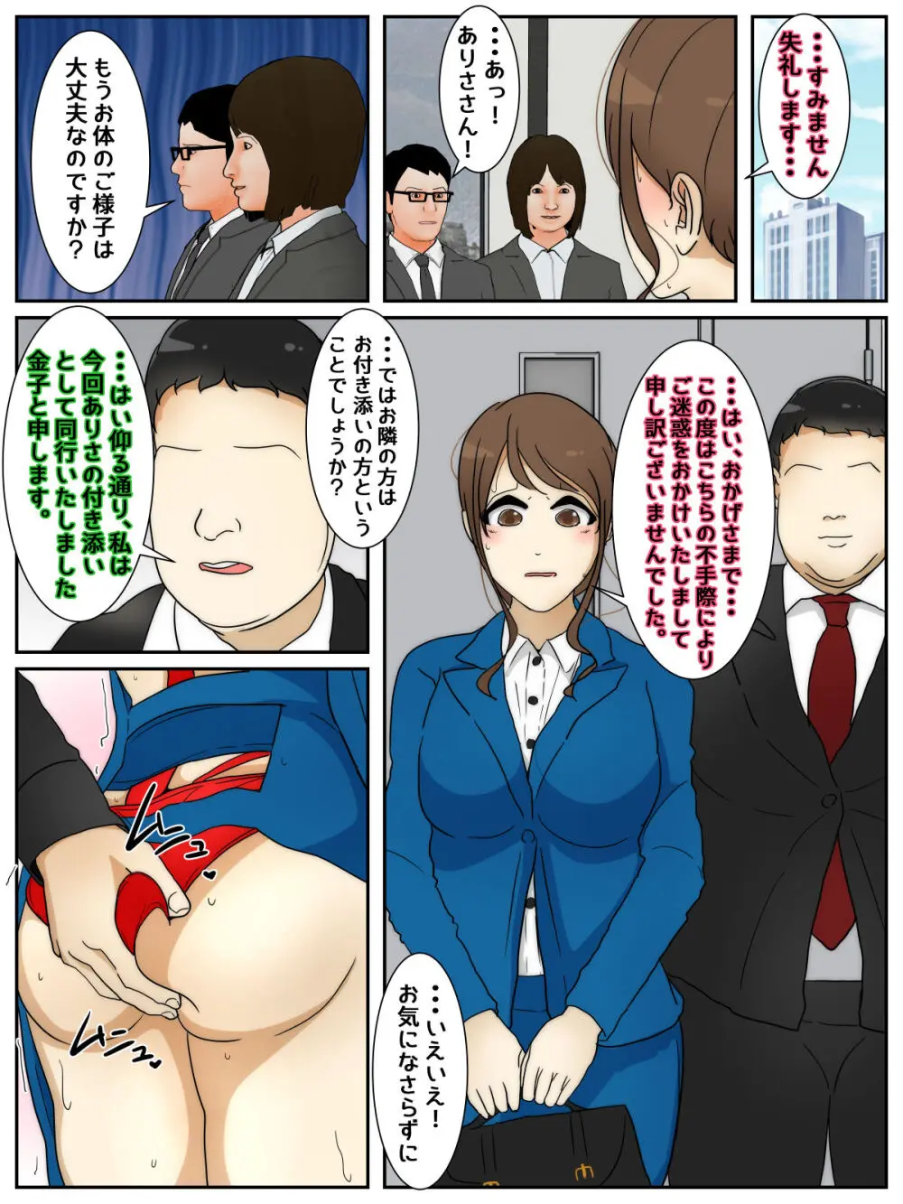 大事な仕事中にエロい服装で犯されまくる人妻 完全版 Page.1