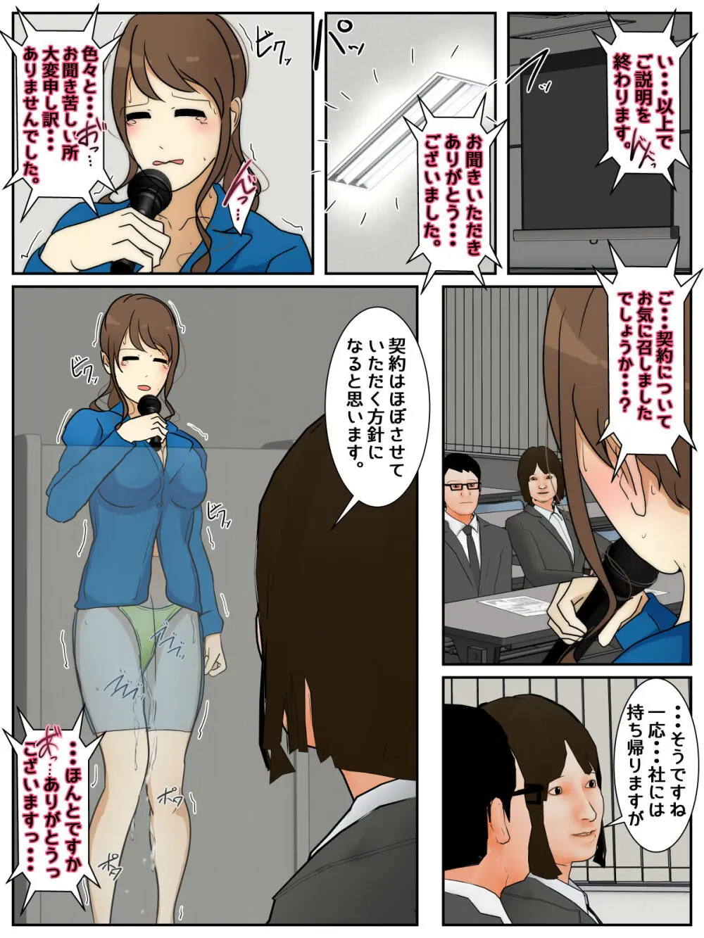 大事な仕事中にエロい服装で犯されまくる人妻 完全版 Page.45