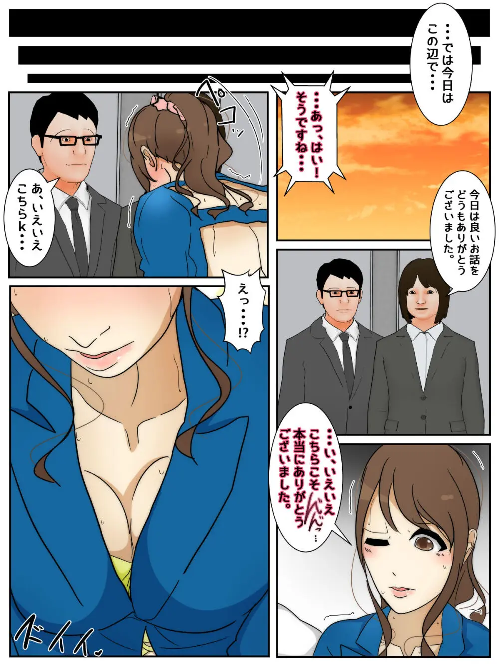 大事な仕事中にエロい服装で犯されまくる人妻 完全版 Page.46