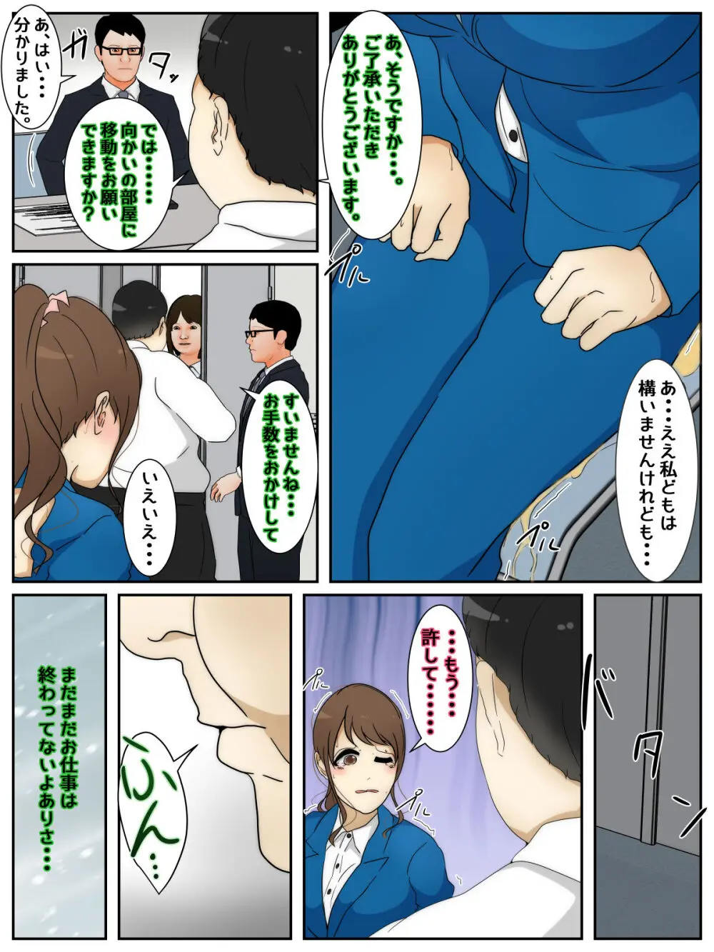 大事な仕事中にエロい服装で犯されまくる人妻 完全版 Page.9